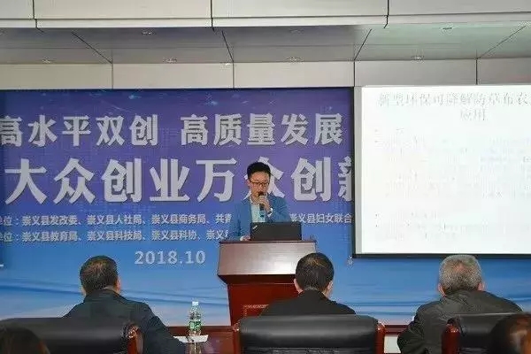 崇义县创新创业大赛展播崇义县威骏高分子功能材料科技有限公司——新型环保可降解防草布农业领域应�?.webp.jpg